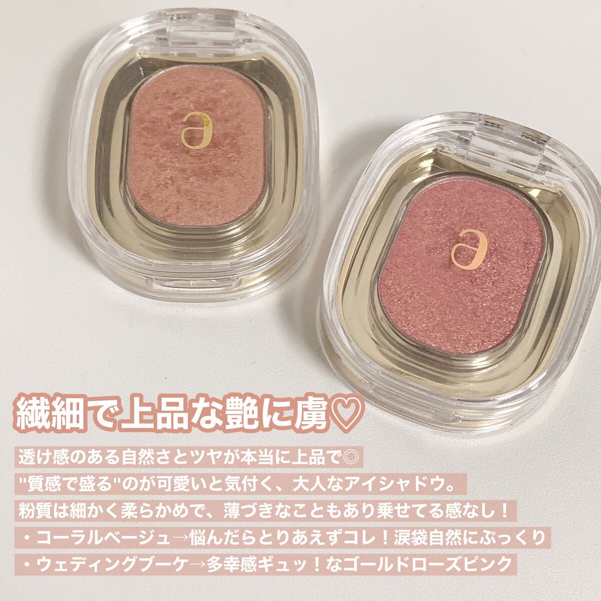 EYESHADOW SWEET DIA/Ameli/単色アイシャドウを使ったクチコミ(6枚目)