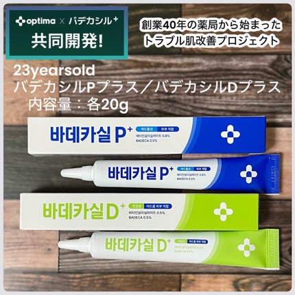 バデカシルプラスP/23years old/フェイスクリームを使ったクチコミ(1枚目)