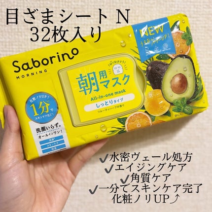 ユラ on LIPS 「BCLさまからサボリーノ目ざまシートN、お疲れさマスクNをいた..」(2枚目)