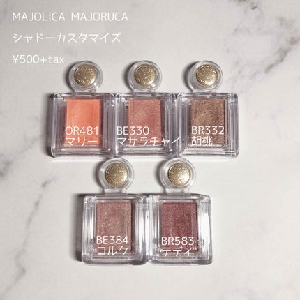 シャドーカスタマイズ/MAJOLICA MAJORCA/単色アイシャドウを使ったクチコミ(1枚目)