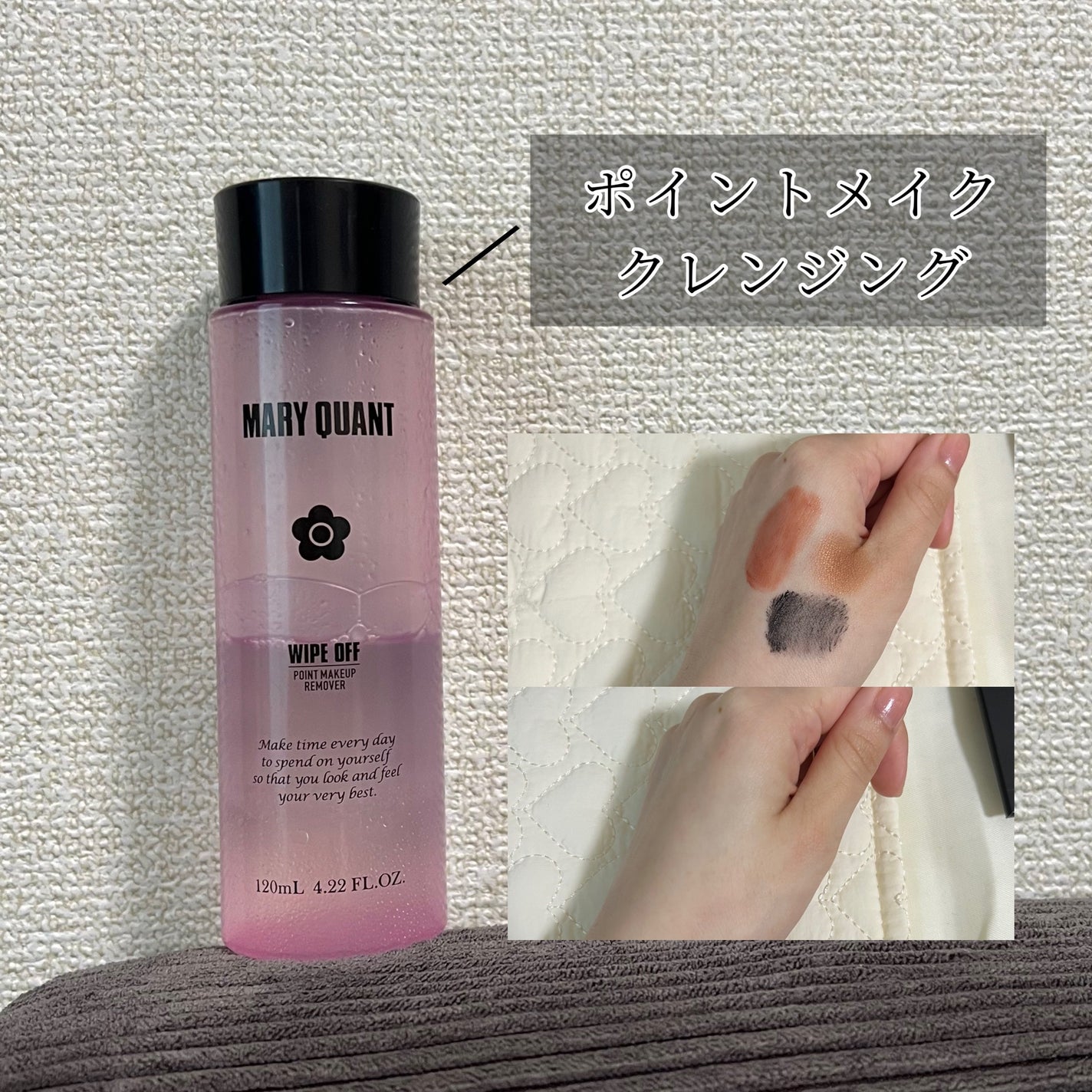 ワイプ オフ/MARY QUANT/ポイントメイクリムーバーを使ったクチコミ(1枚目)