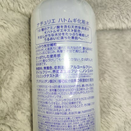 ハトムギ化粧水(ナチュリエ スキンコンディショナー R )/ナチュリエ/化粧水を使ったクチコミ(2枚目)