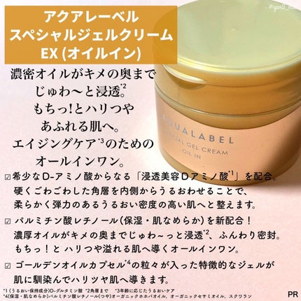 スペシャルジェルクリーム EX (オイルイン)/アクアレーベル/オールインワン化粧品を使ったクチコミ(2枚目)