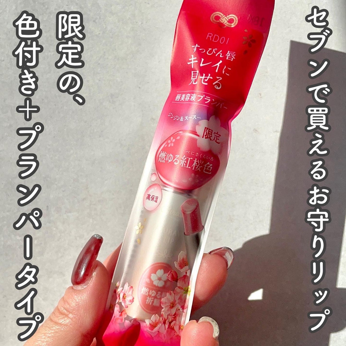 サクラヴェールリップ/パラドゥ/リップクリームを使ったクチコミ(2枚目)