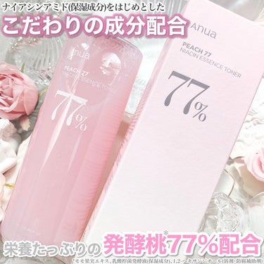 桃77％ナイアシンエッセンストナー 250ml/Anua/化粧水を使ったクチコミ（2枚目）