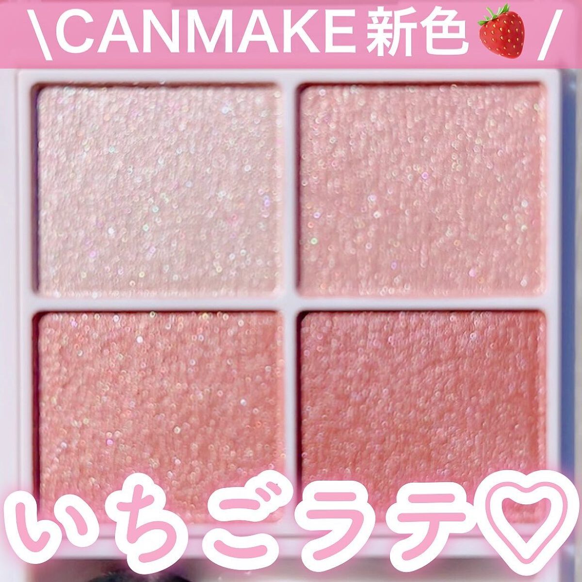 シルキースフレアイズ/キャンメイク/アイシャドウパレットを使ったクチコミ(1枚目)