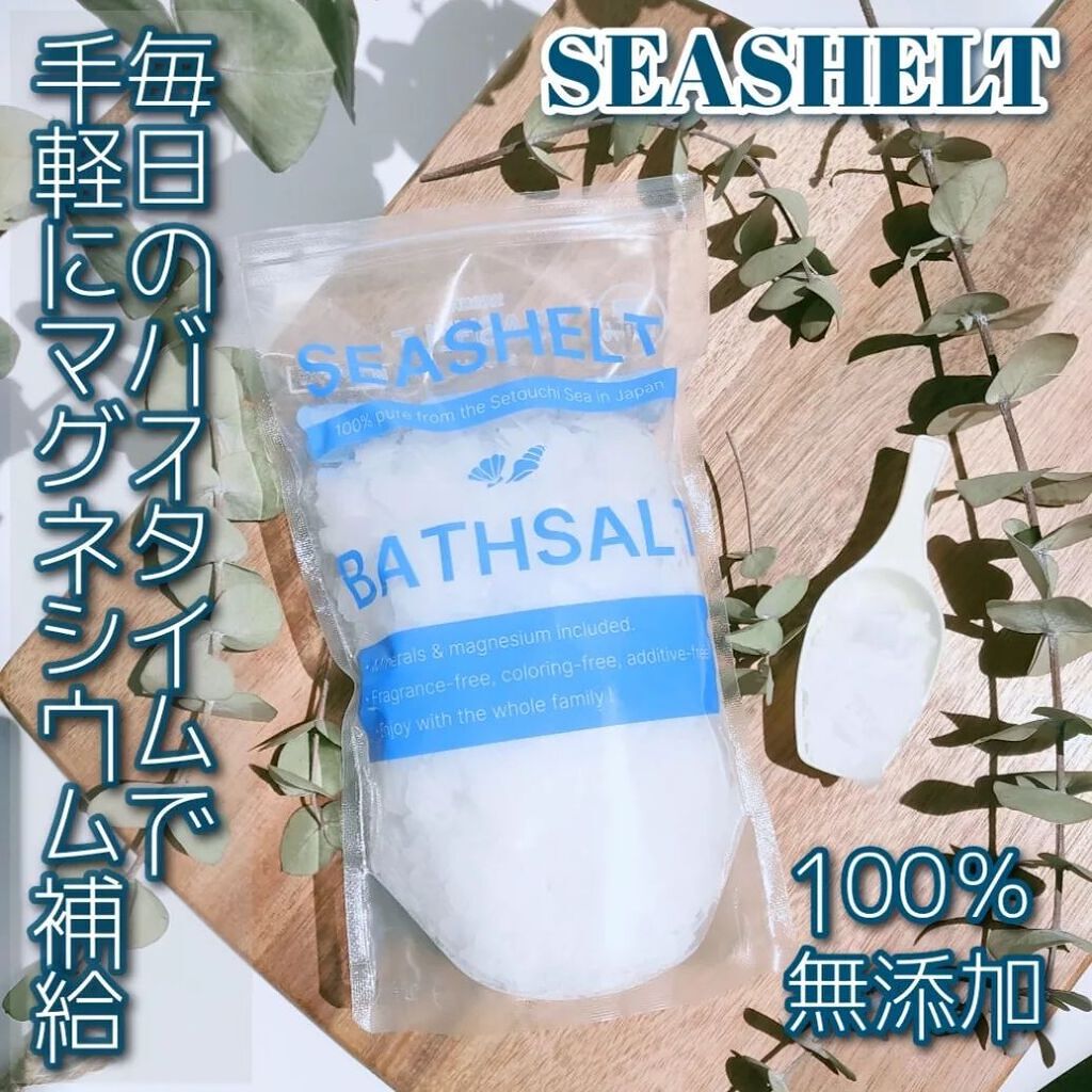 SEASHELT バスソルト/シーシェルト/その他を使ったクチコミ（1枚目）