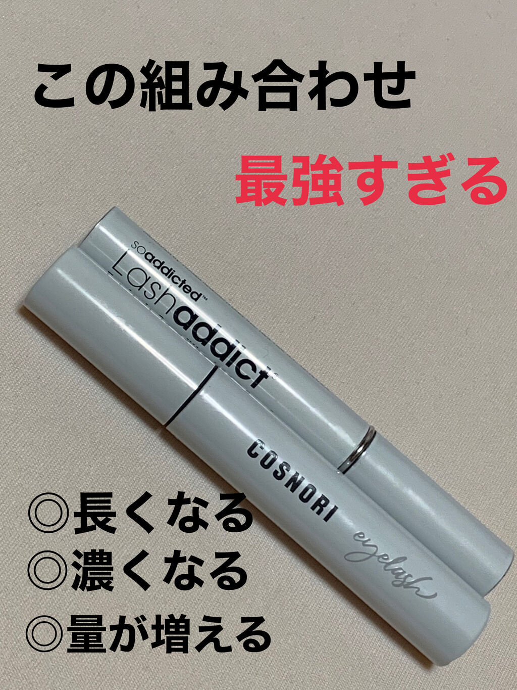 ラッシュアディクト アイラッシュコンディショニングセラム/soaddicted/まつげ美容液を使ったクチコミ（2枚目）