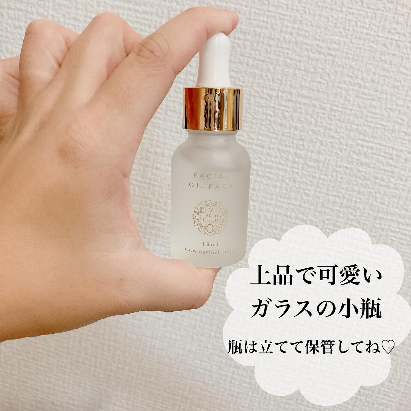 フェイシャル オイル パック/EARTHCHILD/フェイスオイルを使ったクチコミ（3枚目）