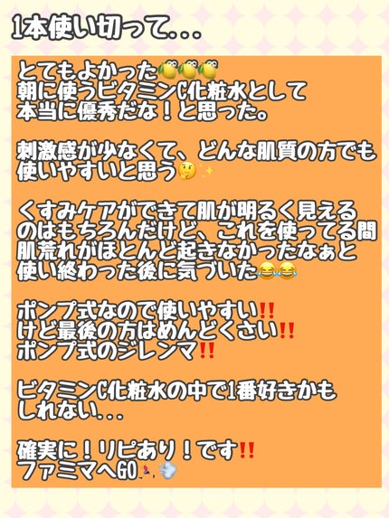 ホワイトニングセラムローション/ミティア オーガニック/化粧水を使ったクチコミ(3枚目)