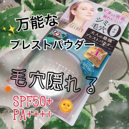 タイムシークレット ミネラルプレストパウダー/TIME SECRET/プレストパウダーを使ったクチコミ(1枚目)