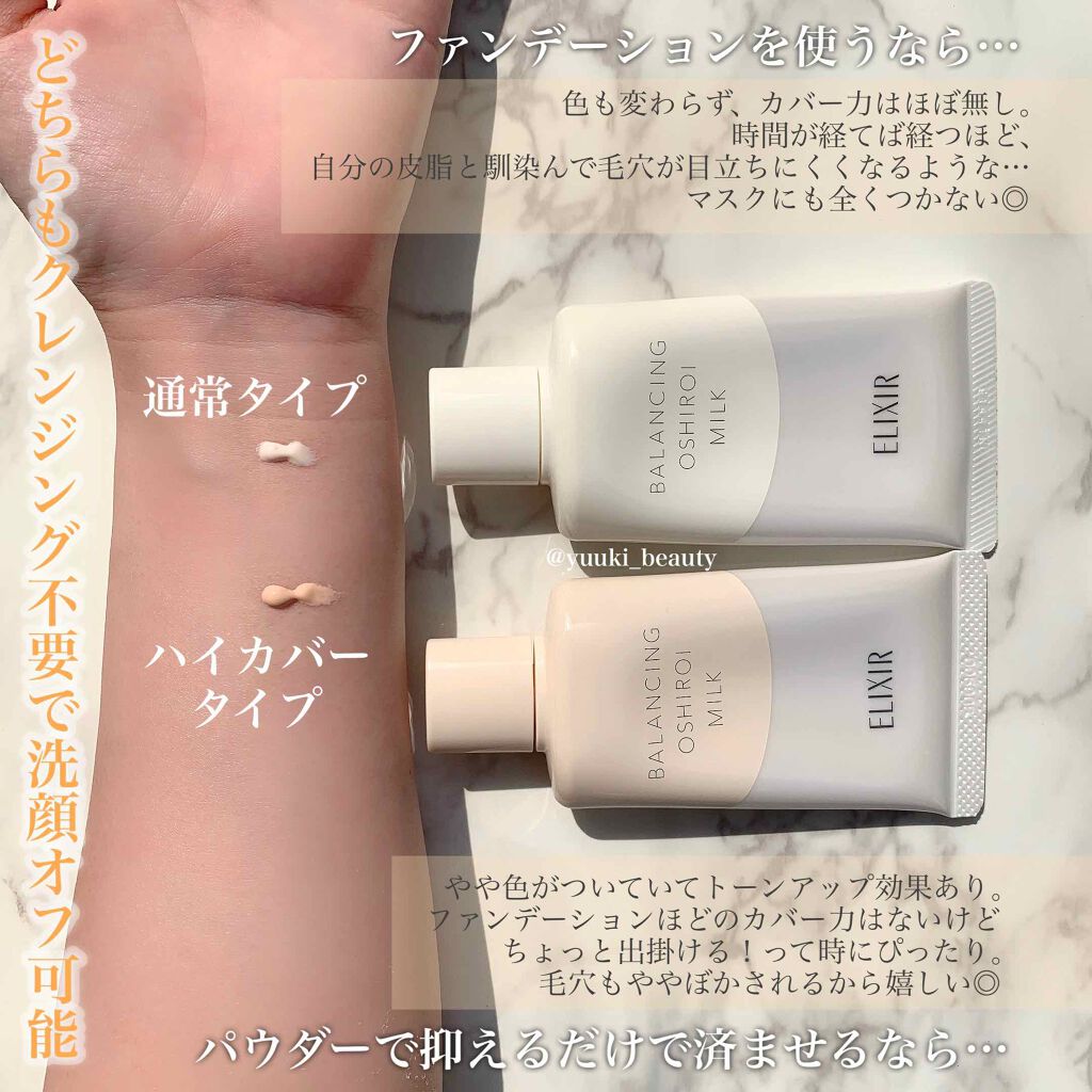 エリクシール ルフレ バランシング おしろいミルク/エリクシール/乳液を使ったクチコミ(2枚目)