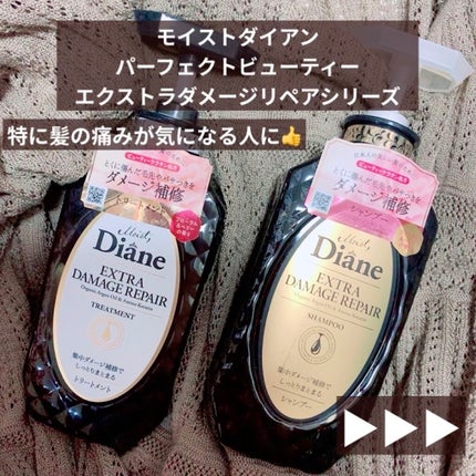 パーフェクトビューティ モイストダイアン エクストラダメージリペア シャンプー/トリートメント/ダイアン/市販シャンプーを使ったクチコミ(1枚目)