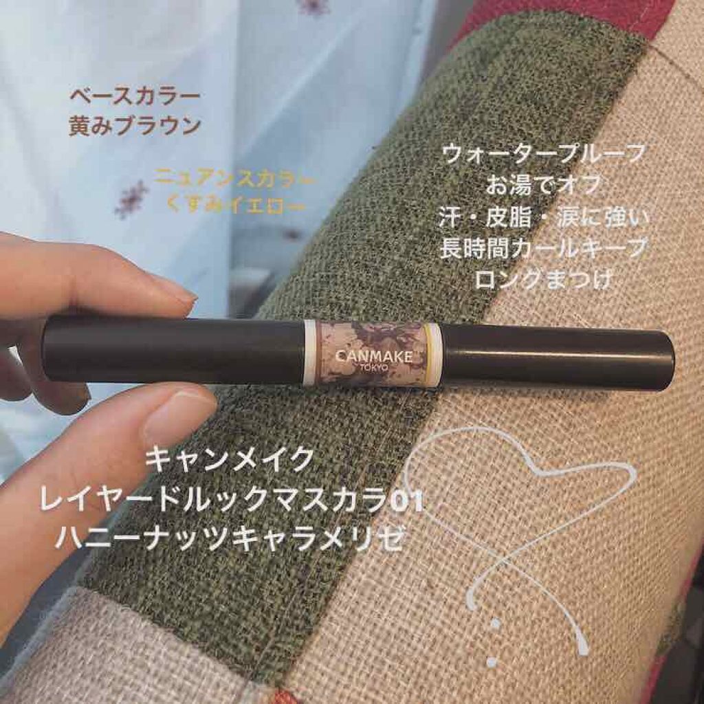 レイヤードルックマスカラ 01 ハニーナッツキャラメリゼ/キャンメイク/マスカラを使ったクチコミ（1枚目）
