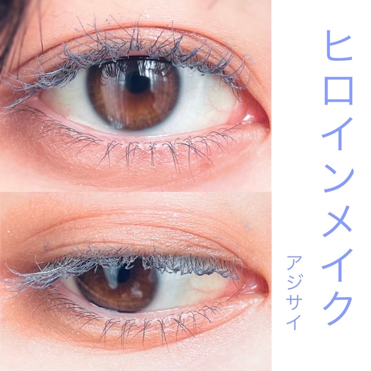 ロング&カールマスカラ アドバンストフィルム/ヒロインメイク/マスカラを使ったクチコミ(1枚目)