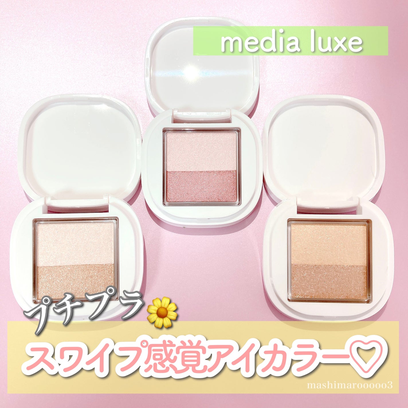 アイカラー/media luxe/アイシャドウパレットを使ったクチコミ(1枚目)
