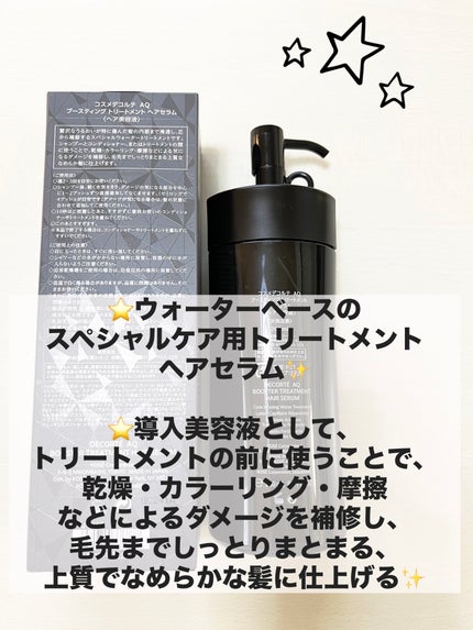 AQ ブースティング トリートメント ヘアセラム/DECORTÉ/洗い流すヘアトリートメントを使ったクチコミ(2枚目)