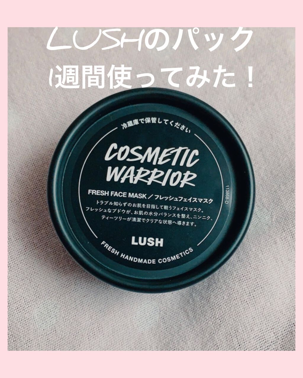 コスメの戦士（乙女の戦士）/ラッシュ/洗い流すパック・マスクを使ったクチコミ（1枚目）