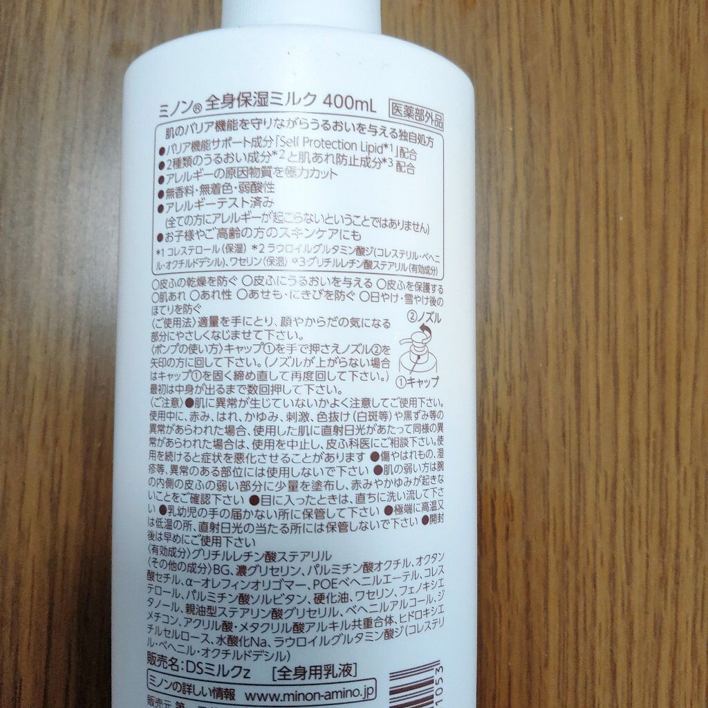 ミノン全身保湿ミルク/ミノン/ボディミルクを使ったクチコミ（3枚目）