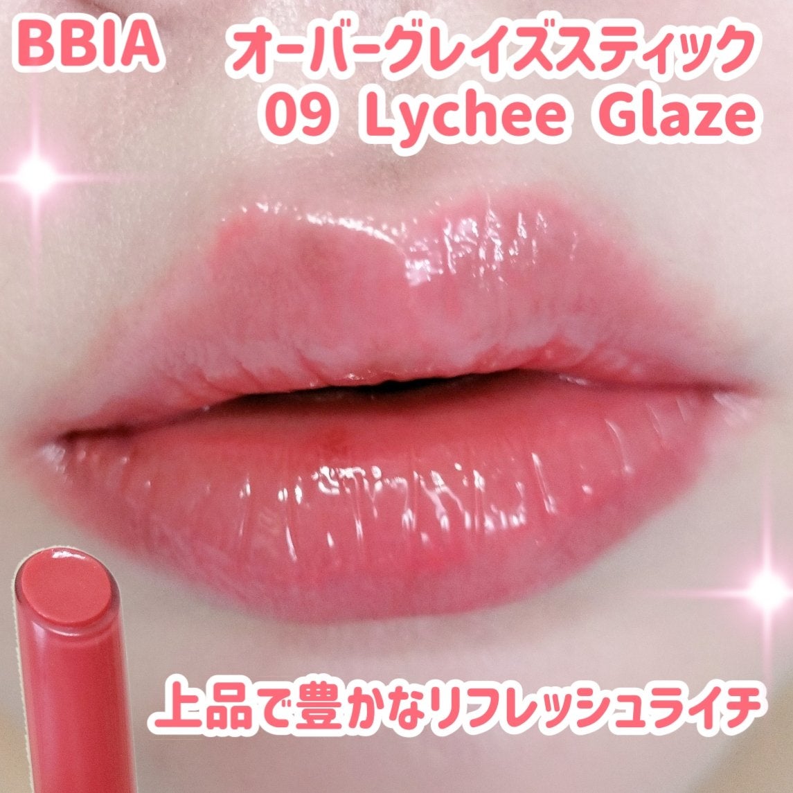 オーバーグレイズスティック/BBIA/口紅を使ったクチコミ(1枚目)