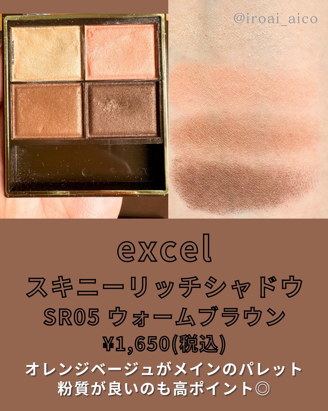 スキニーリッチシャドウ/excel/アイシャドウパレットを使ったクチコミ(2枚目)