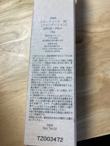 スキンティント 02/RMK/リキッドファンデーションを使ったクチコミ(3枚目)