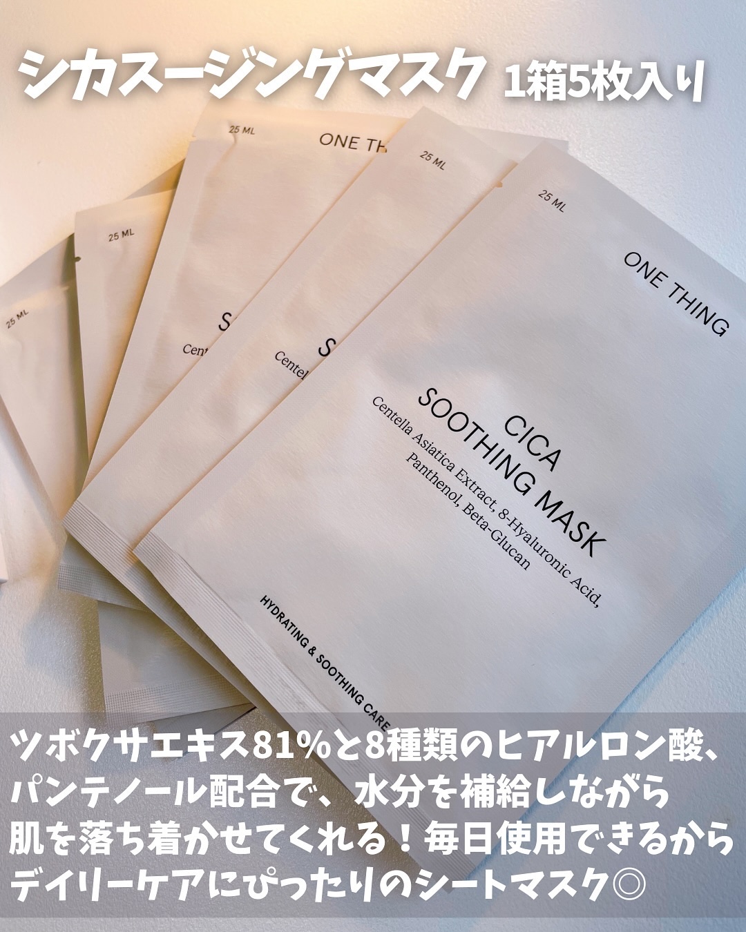 CICAスージングマスク/ONE THING/シートマスク・パックを使ったクチコミ（2枚目）