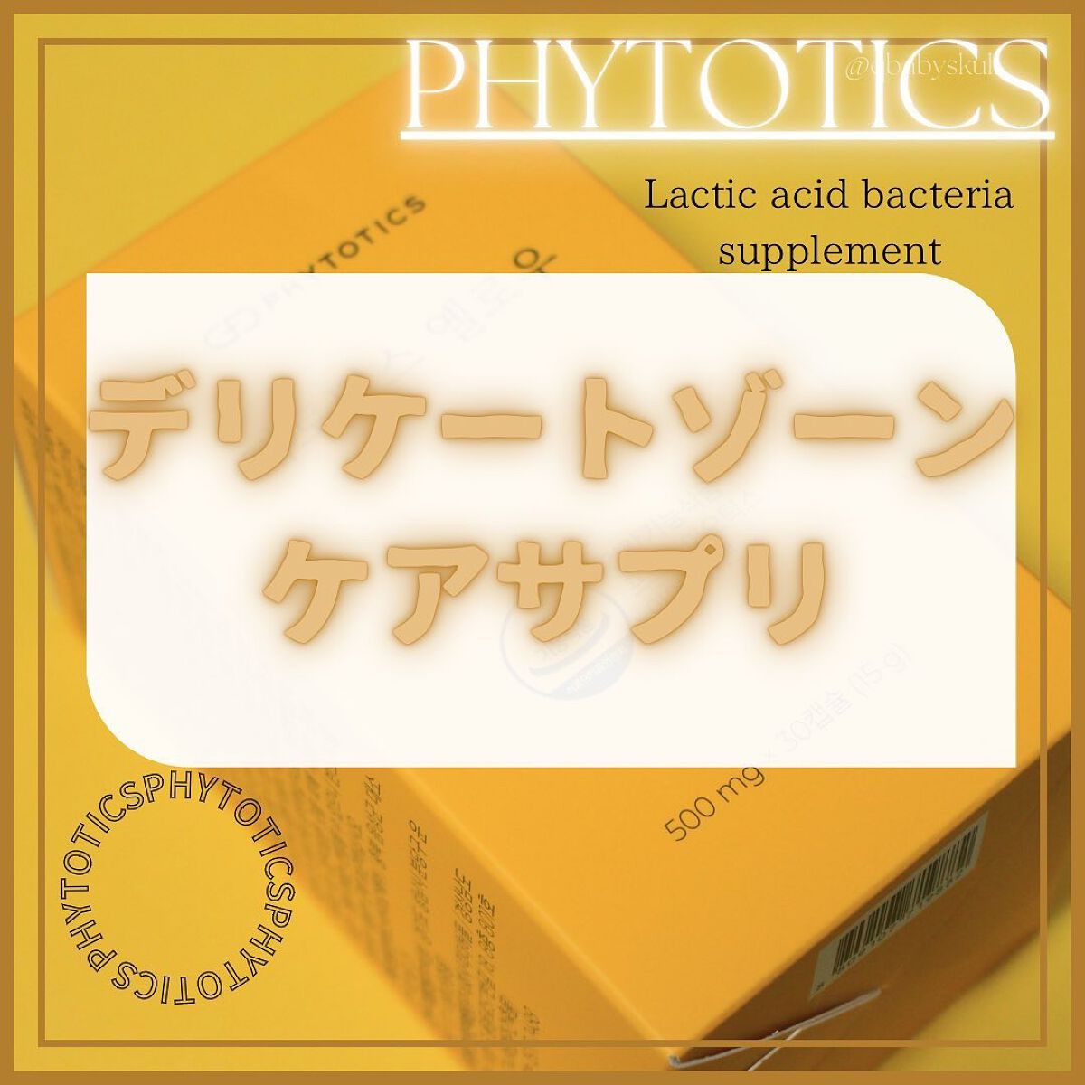 フィトティクス黄色/PHYTOTICS/美容サプリメントを使ったクチコミ(9枚目)
