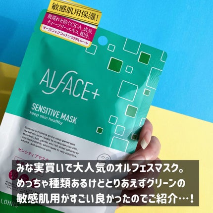オルフェス センシティブマスク/ALFACE+/シートマスク・パックを使ったクチコミ(2枚目)