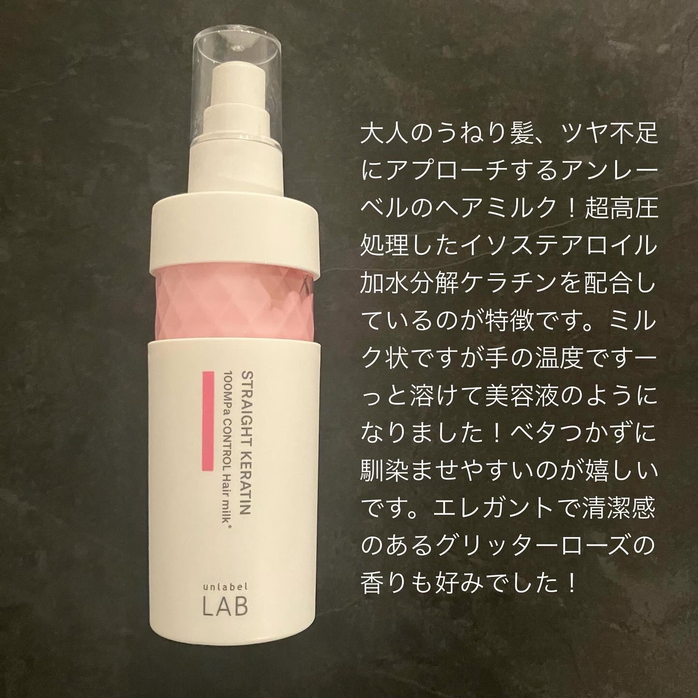 アンレーベル KRコントロール ヘアミルク/unlabel/ヘアミルクを使ったクチコミ(2枚目)