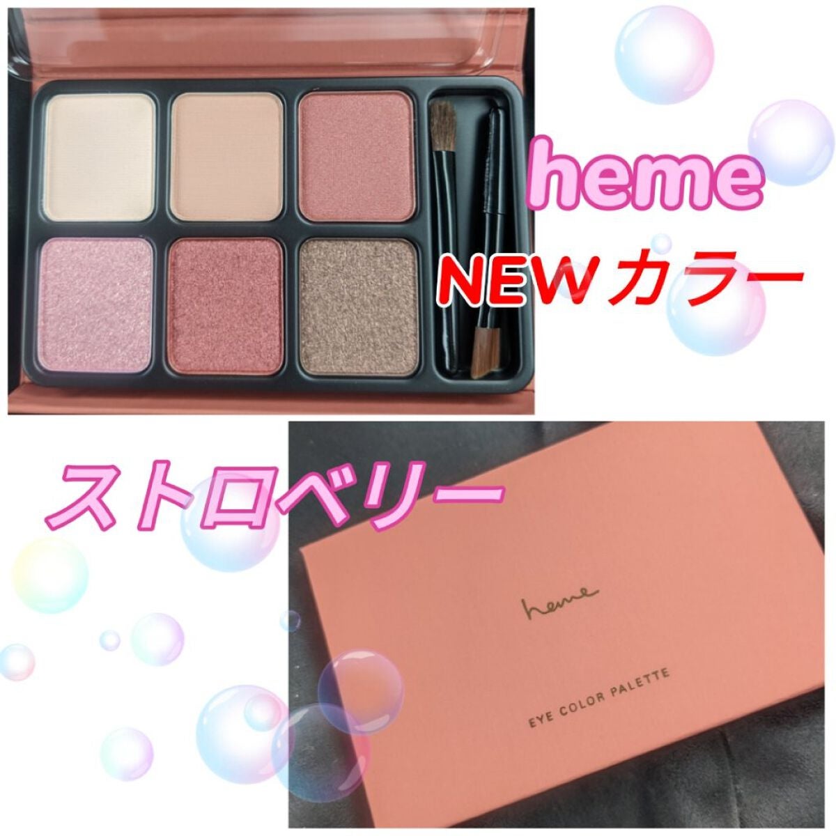 アイカラーパレット/heme/アイシャドウパレットを使ったクチコミ(1枚目)