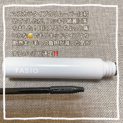 イージー マスカラ リムーバー/FASIO/ポイントメイクリムーバーを使ったクチコミ(3枚目)