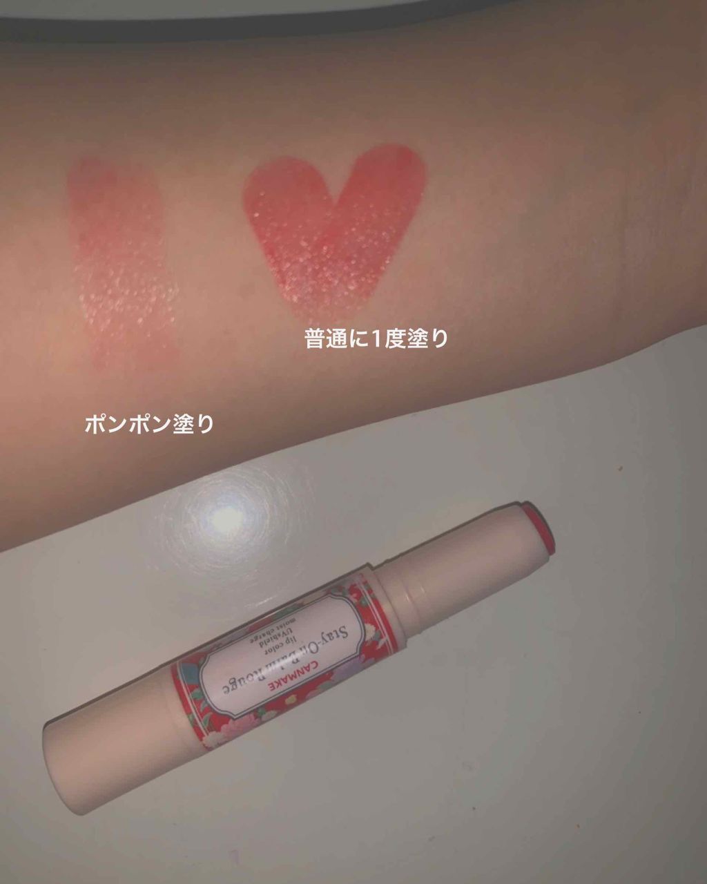 ステイオンバームルージュ/キャンメイク/口紅を使ったクチコミ(2枚目)