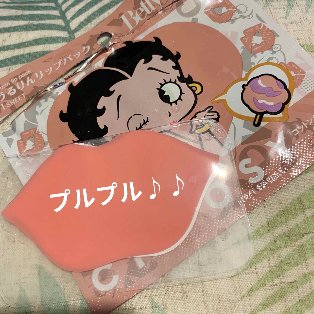 うるりんリップパック コットンキャンディの香り/CHOOSY/リップマスクを使ったクチコミ（2枚目）