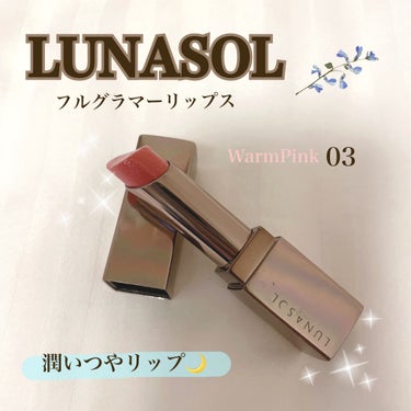 フルグラマーリップス/LUNASOL/口紅を使ったクチコミ（1枚目）