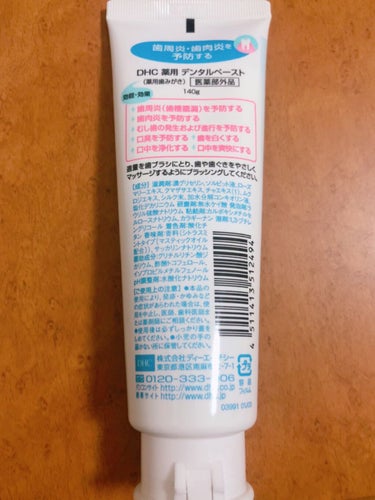 DHC 薬用デンタルペースト(薬用歯みがき)のクチコミ「【DHC　薬用デンタルペースト】

シトラスミント味で口の中がスッキリとしました！✨
口臭予防.....」（2枚目）