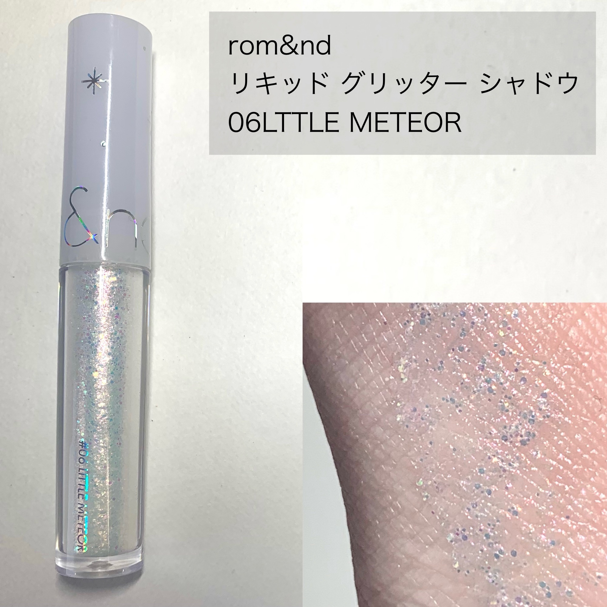 リキッド グリッター シャドウ 06 リトルメテオ(LTTLE METEOR)/rom&nd/グリッターを使ったクチコミ（2枚目）