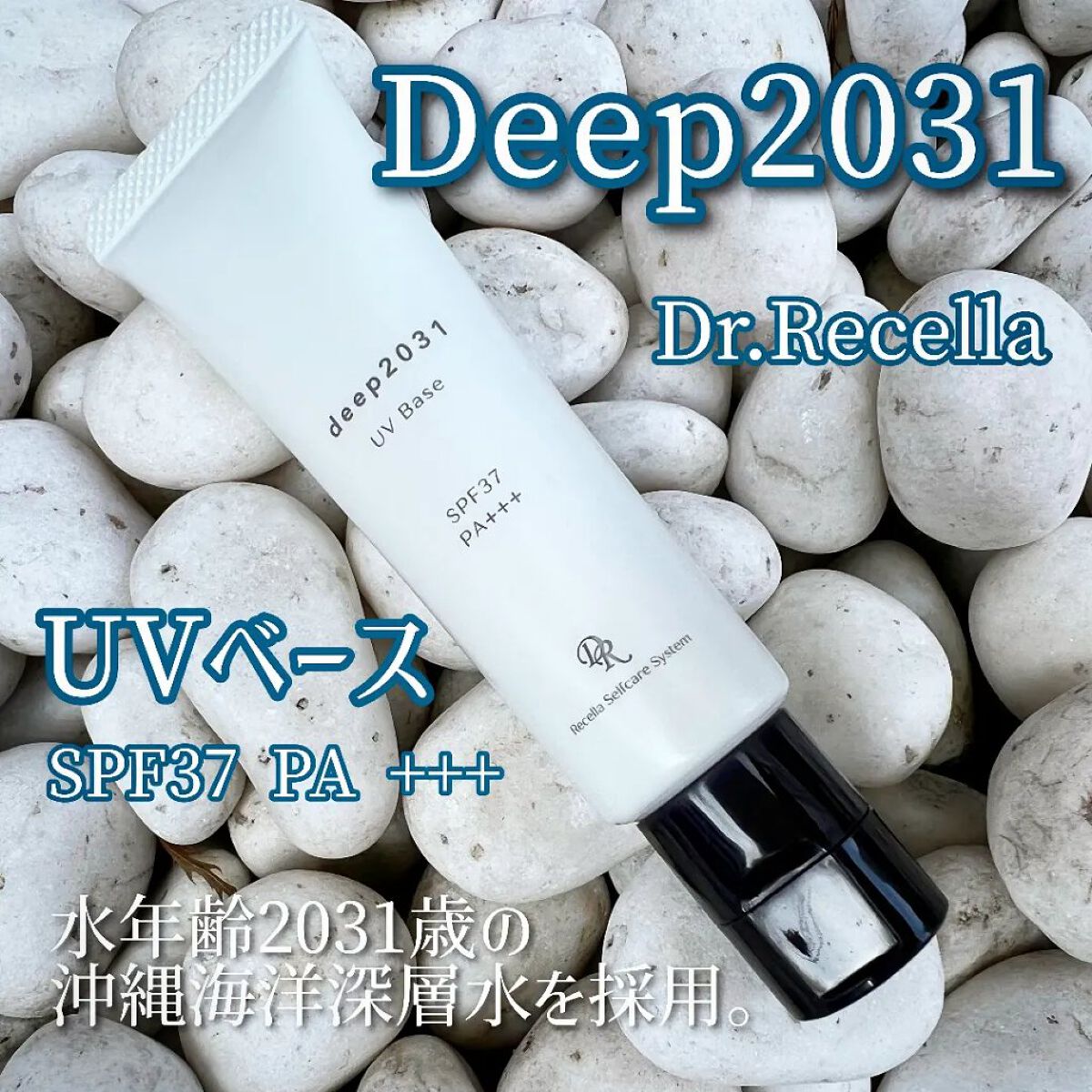 UVベース/deep2031/日焼け止めクリームを使ったクチコミ（1枚目）