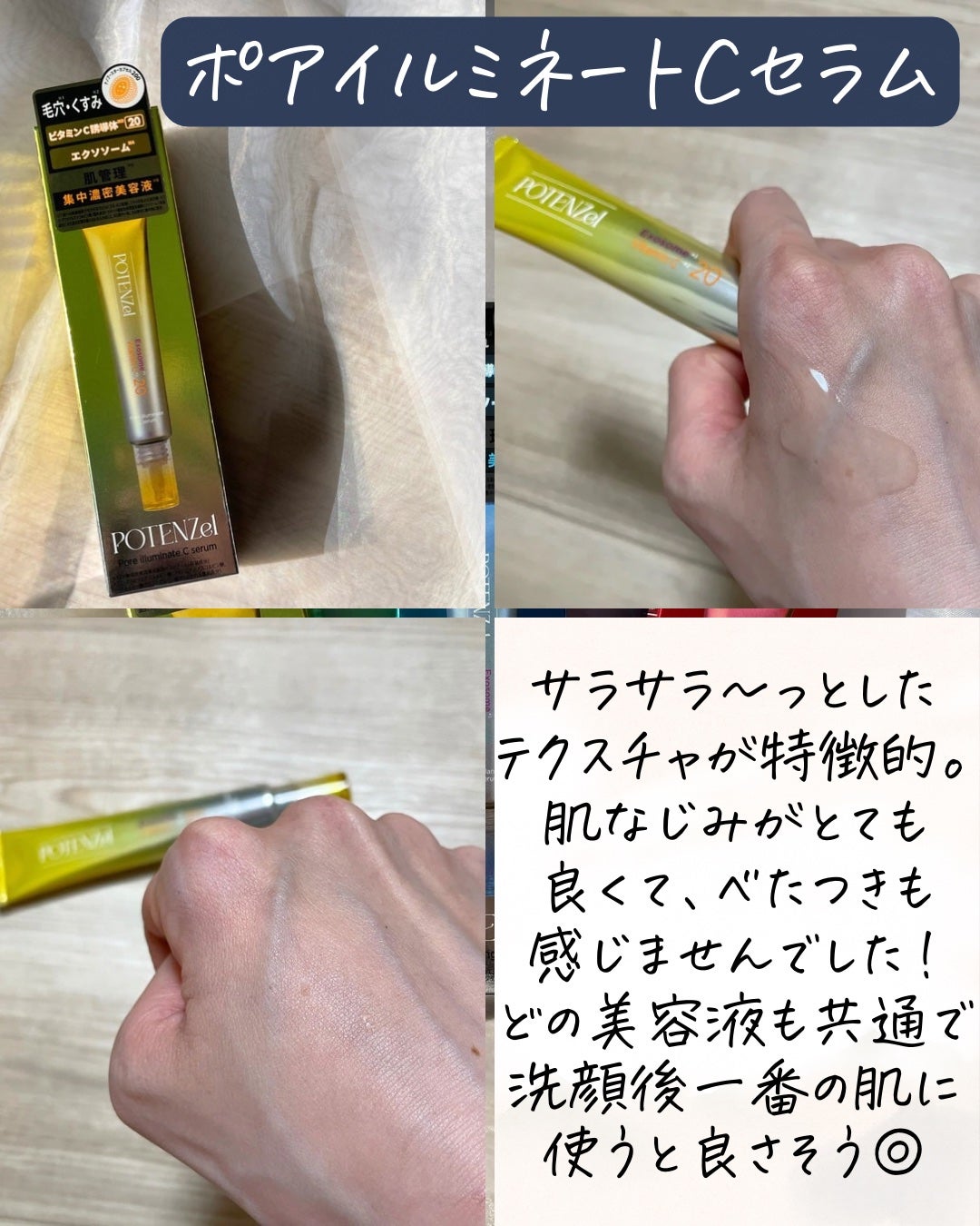 ポテンツェル ポアイルミネートCセラム/POTENZel/美容液を使ったクチコミ(5枚目)