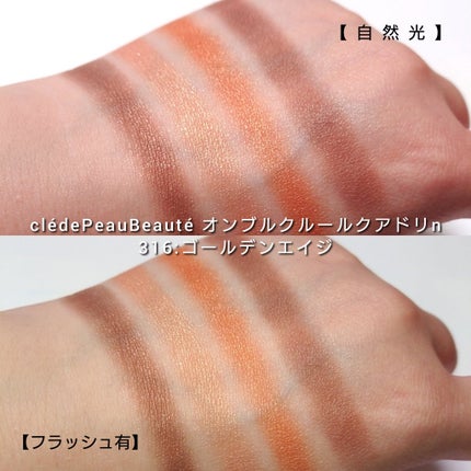 オンブルクルールクアドリn/クレ・ド・ポー ボーテ/アイシャドウパレットを使ったクチコミ(6枚目)