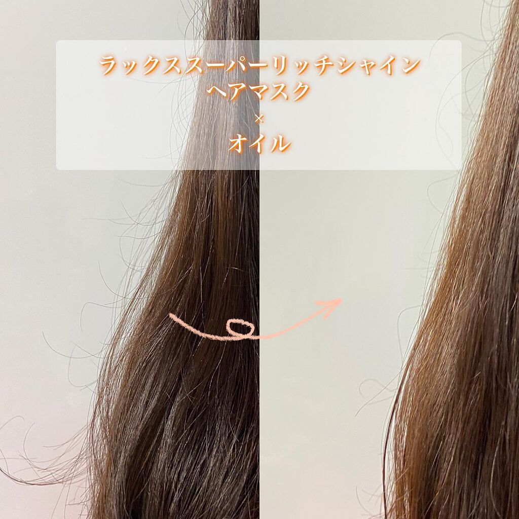 スーパーリッチシャイン ダメージリペア リッチ補修ヘアマスク/LUX/ヘアマスク・ヘアパックを使ったクチコミ(6枚目)