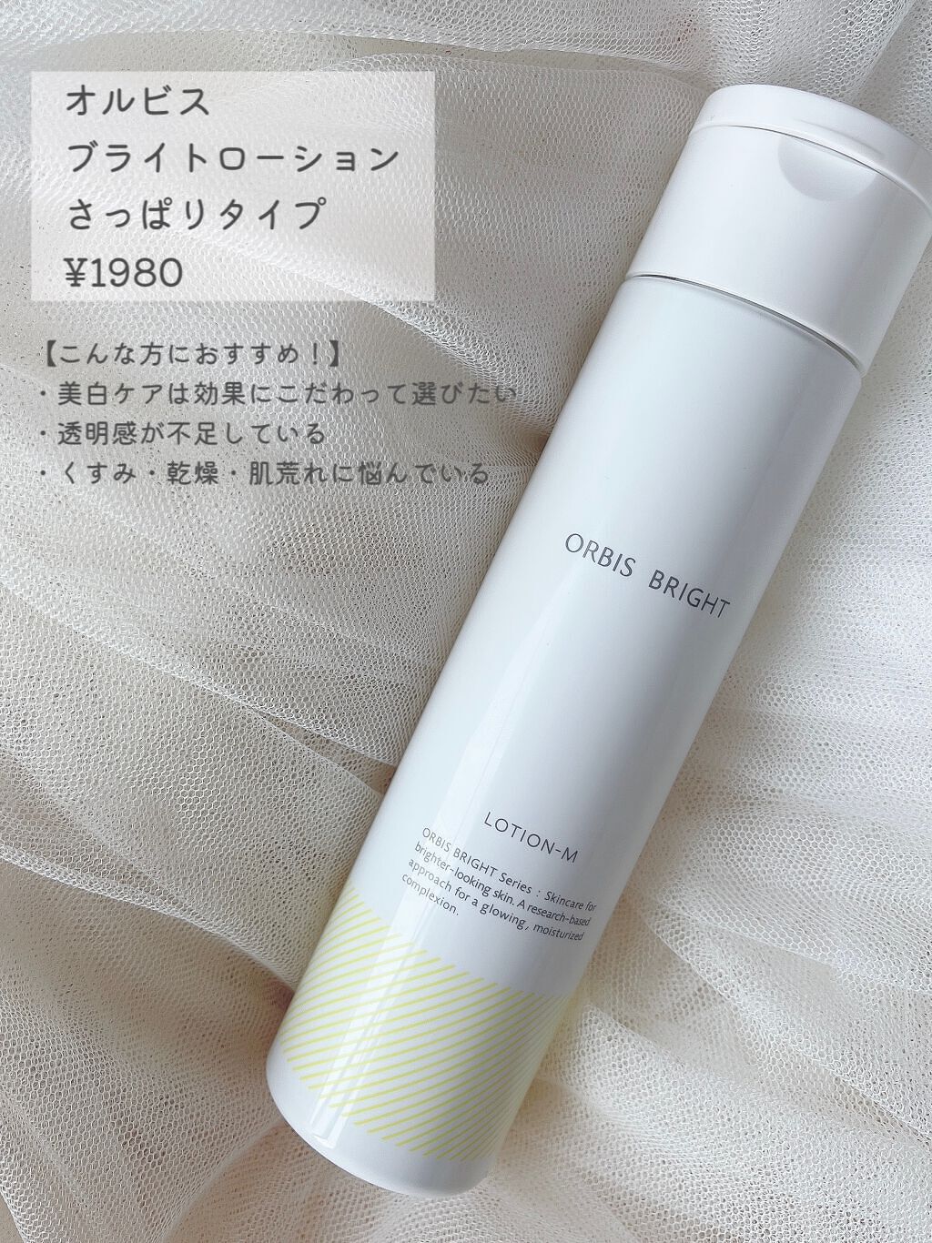 オルビス ブライト ローション Lタイプ（さっぱりタイプ）/オルビス/化粧水を使ったクチコミ（2枚目）