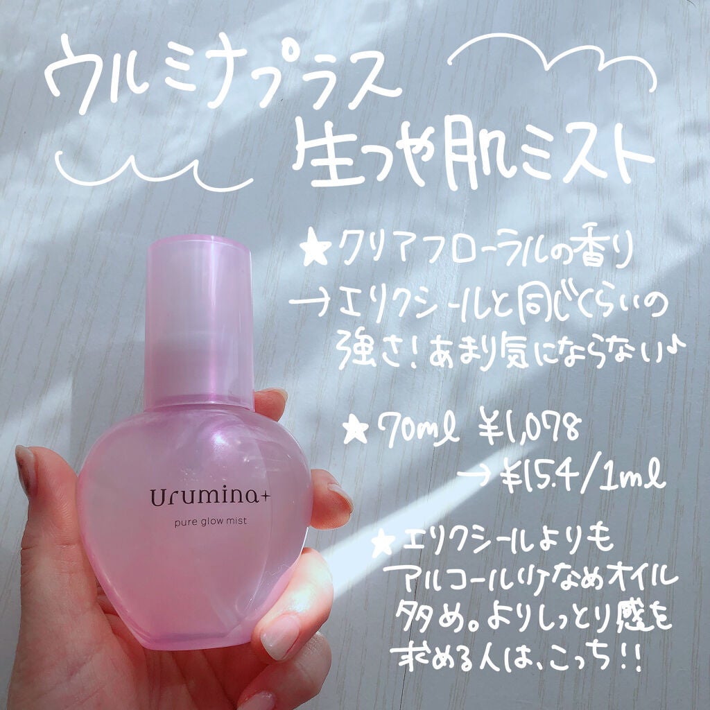 つや玉ミスト/エリクシール/ミスト状化粧水を使ったクチコミ(6枚目)