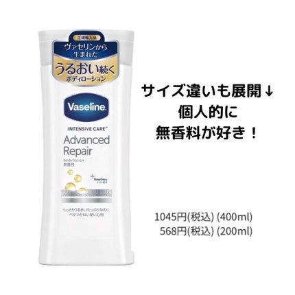 ヴァセリン アドバンスドリペア ボディローション 無香料/ヴァセリン/ボディローションを使ったクチコミ(4枚目)