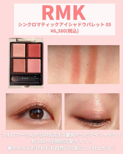 RMK シンクロマティック アイシャドウパレット/RMK/アイシャドウパレットを使ったクチコミ(4枚目)