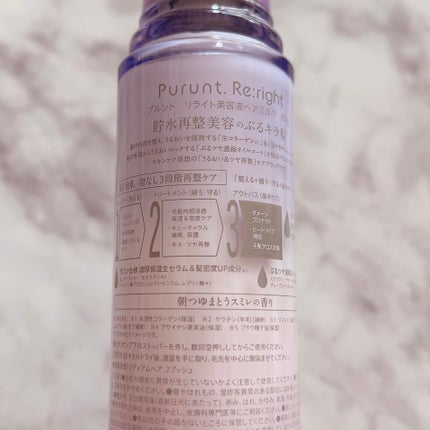 プルント リライト美容液ヘアミルク/Purunt./ヘアミルクを使ったクチコミ(2枚目)