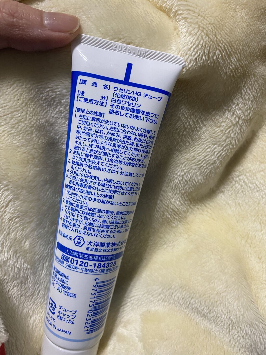 ワセリンHG チューブ (化粧用油)/大洋製薬/ボディクリームを使ったクチコミ（2枚目）