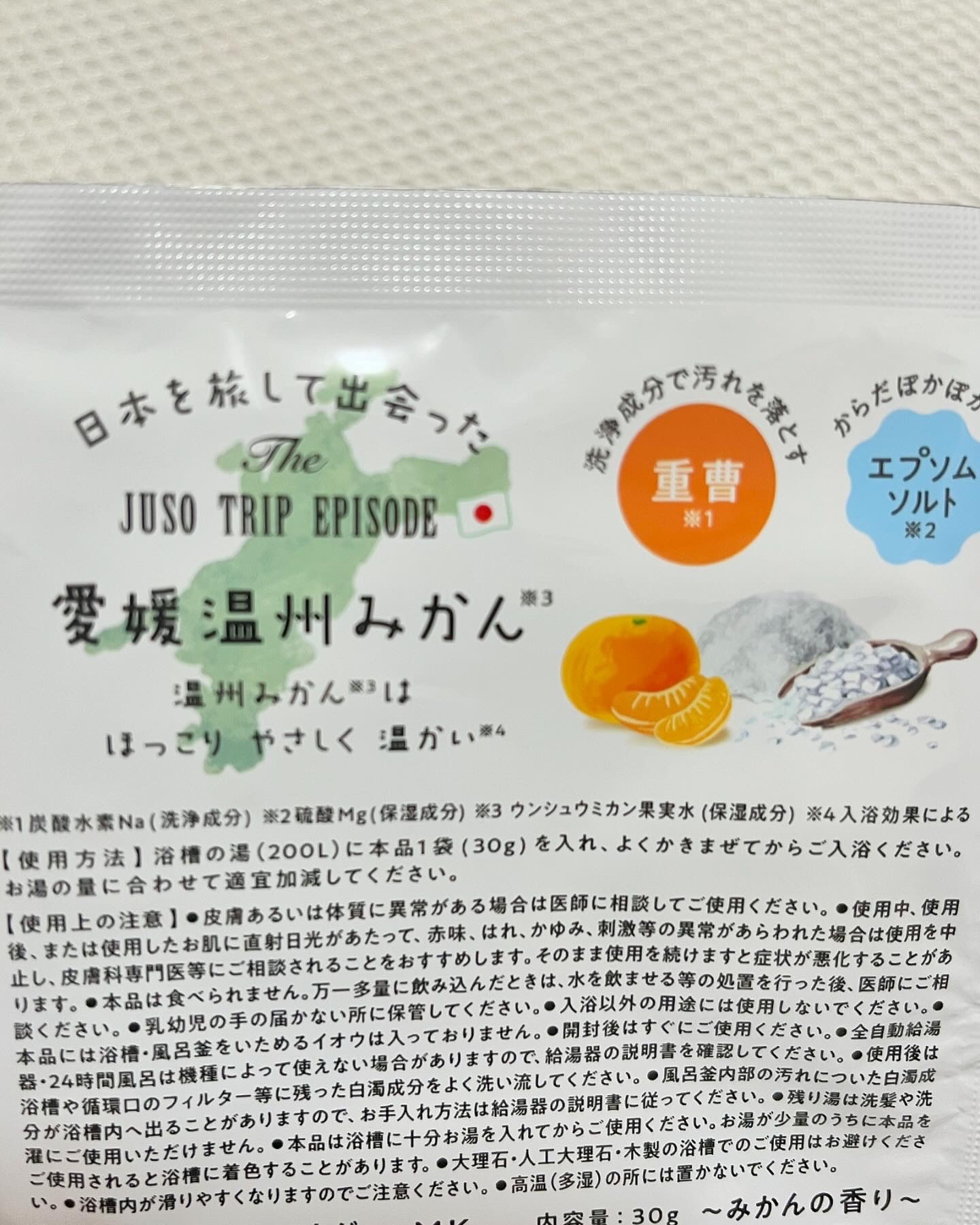JUSO BATH POWDER みかん/旅するJUSO/炭酸系入浴剤を使ったクチコミ（2枚目）