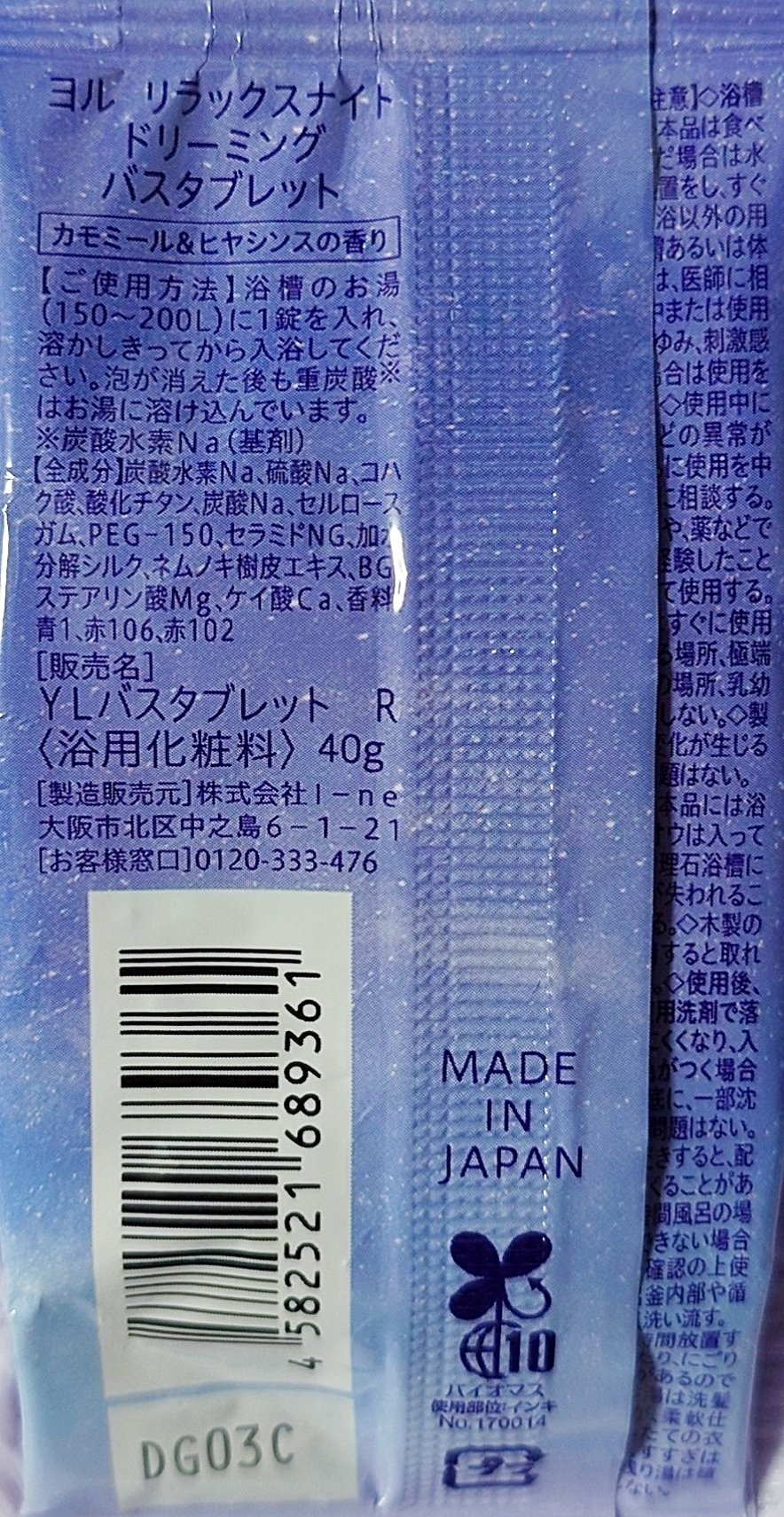 リラックスナイトドリーミング　バスタブレット/YOLU/炭酸系入浴剤を使ったクチコミ（2枚目）