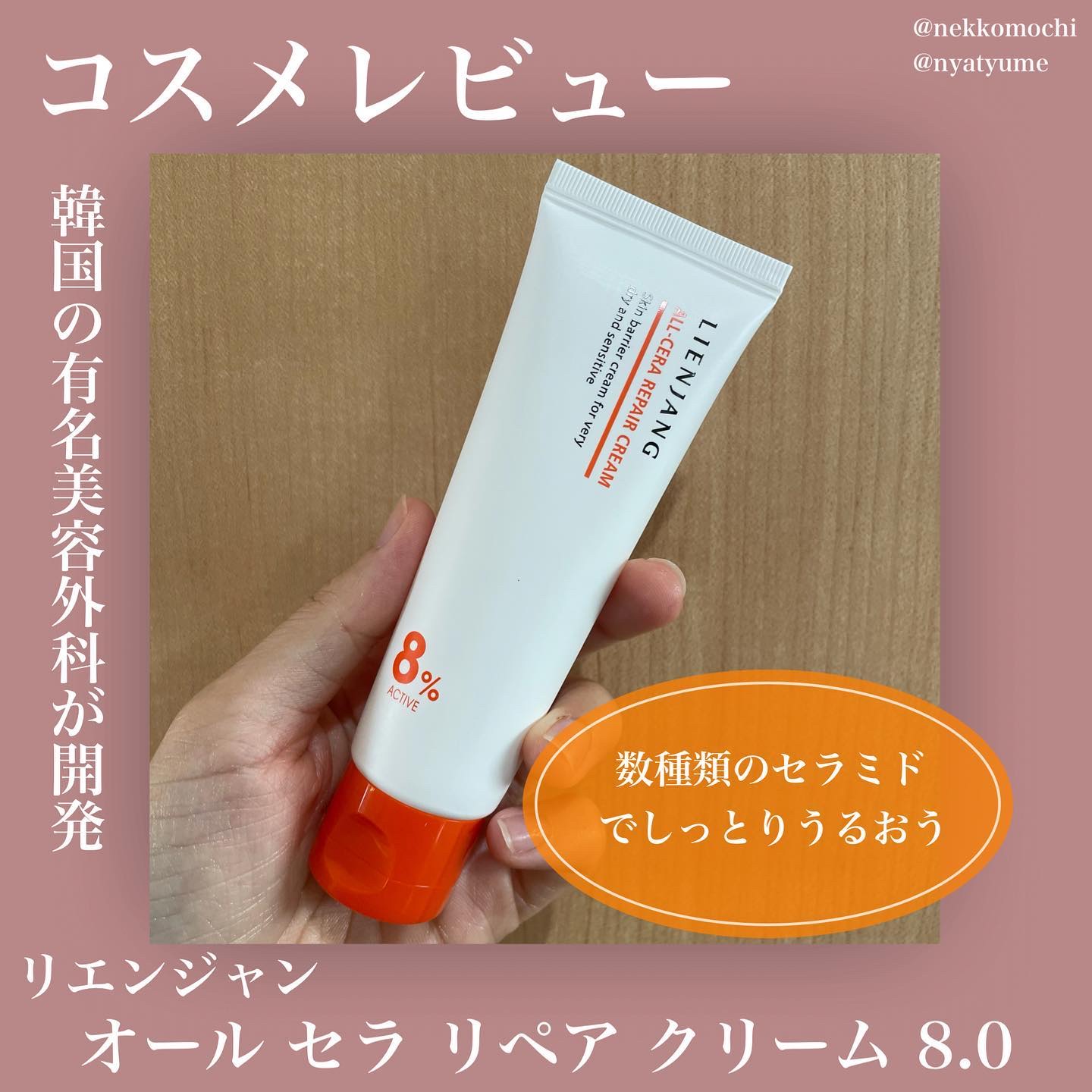 オールセラ リペア クリーム 8.0/リエンジャン/フェイスクリームを使ったクチコミ（1枚目）